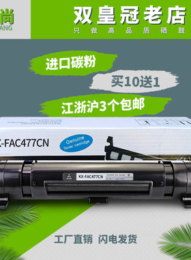 艾尚适用松下KX-FAC477CN粉盒KX-MB2128CN 2138 2178 2123 2133CN