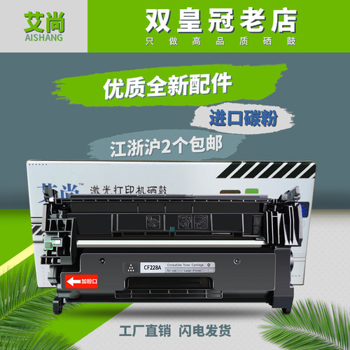 HPCF228硒鼓打印黑度好，可加粉