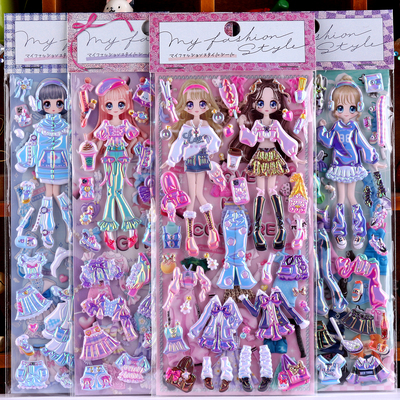 精美彩虹公主3D立体换装贴