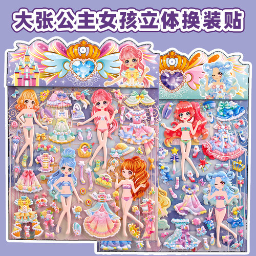 女孩公主芭比娃娃立体换装贴