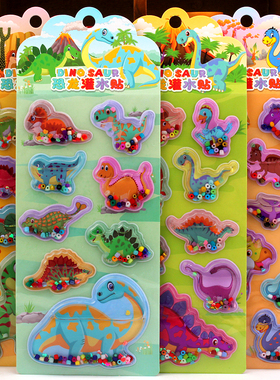 可爱恐龙3D立体摇摇灌水贴画sticker儿童男孩奖励卡通注水小贴纸