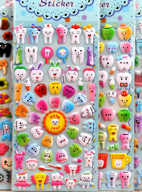 满包邮 洁白牙齿儿童立体卡通贴纸幼儿园奖励小贴画 tooth sticke