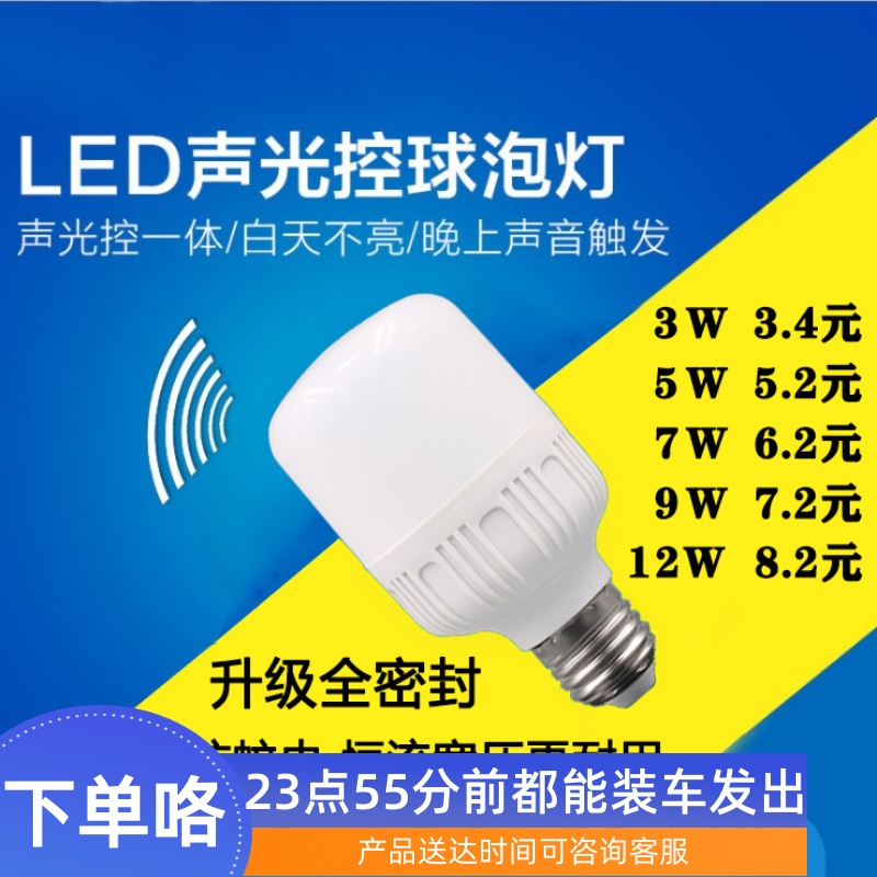 物业小区楼道led声光控灯泡e27螺口雷达感应灯地下车库人体感应灯