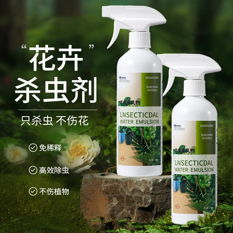 花卉植物杀虫剂通用型月季红蜘蛛杀虫药多肉花草除虫药