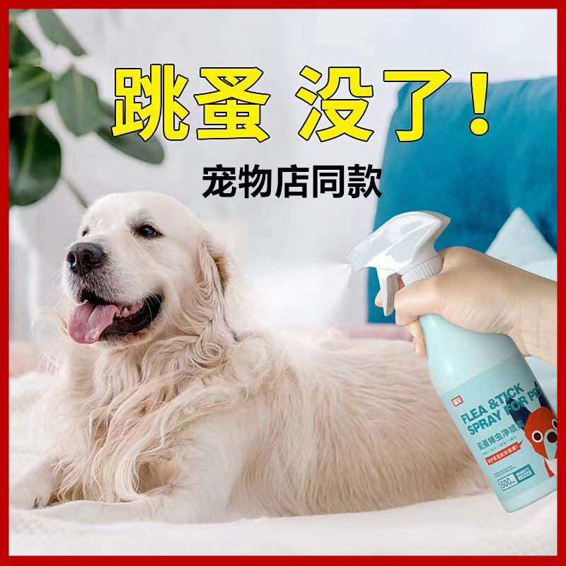虱蚤蜱虫净喷雾狗狗猫咪除跳蚤虱子猫猫狗狗体外环境除虫驱虫喷雾