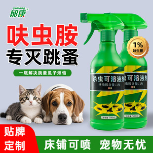 郁康呋虫胺杀虫剂家用床上灭跳蚤药驱虫喷雾呋虫胺蟑螂蚂蚁跳蚤药