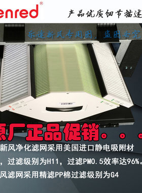 原厂正品新风滤网曼瑞德实惠
