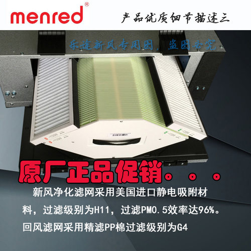 原厂正品新风滤网曼瑞德实惠