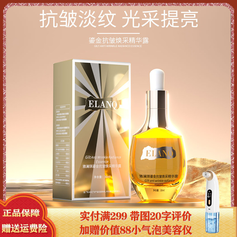 雅澜琪鎏金抗皱焕采精华露改善暗沉亮白焕颜精华水液补水保湿新品