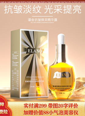 雅澜琪鎏金抗皱焕采精华露改善暗沉亮白焕颜精华水液补水保湿新品