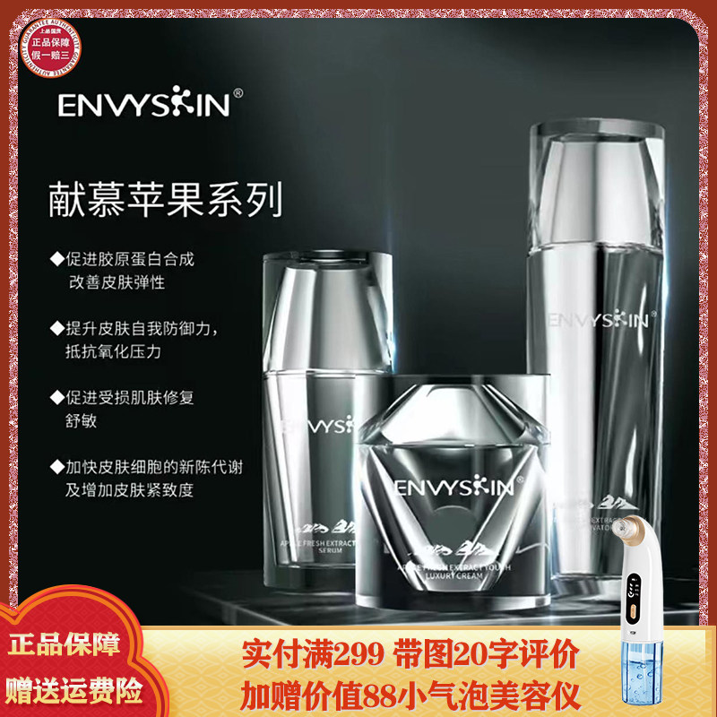 献慕苹果鲜萃青春肌底液精华面霜晶钻黄金抗皱护肤套三件套盒正品,美容护肤/美体/精油,面部护理套装,淘宝优惠券,粉丝福利购,淘宝优惠卷