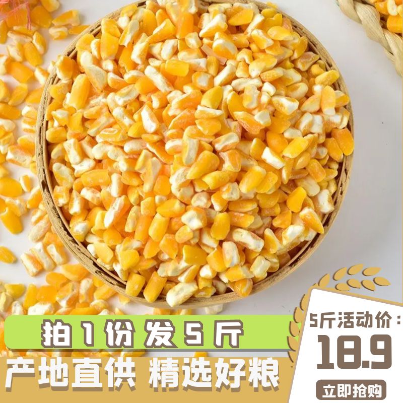 黑龙江农家精选红芸豆大碴子5斤