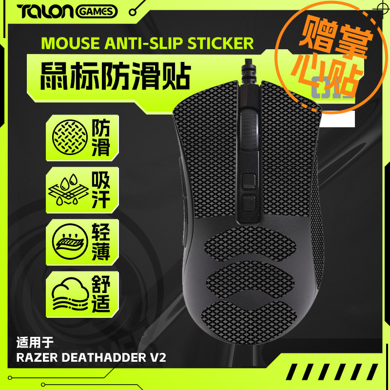 TALONGAMES飓鸦鼠标防滑贴适用雷蛇炼狱蝰蛇V3专业版 V2pro掌心贴属于什么档次？