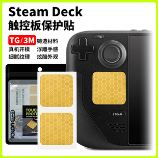 TALONGAMES适用steamdeck触控板保护贴steam deck掌机按键背键膜