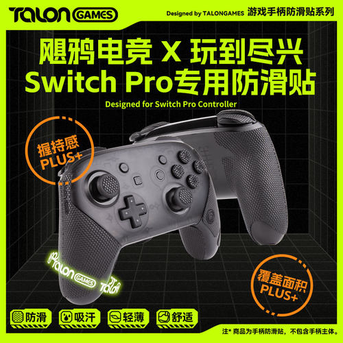 Switch2Pro手柄防滑贴全包吸汗贴