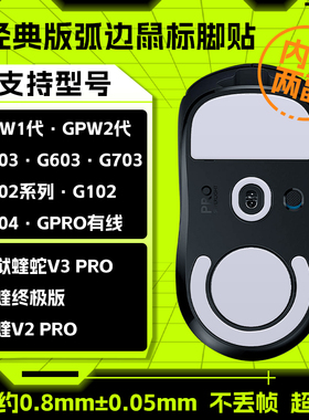 TALONGAMES适用GPW 毒蝰v3pro 炼狱蝰蛇V3PRO VAXEE SORA鼠标脚贴