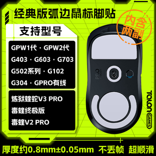 VAXEE 炼狱蝰蛇V3PRO SORA鼠标脚贴 毒蝰v3pro TALONGAMES适用GPW
