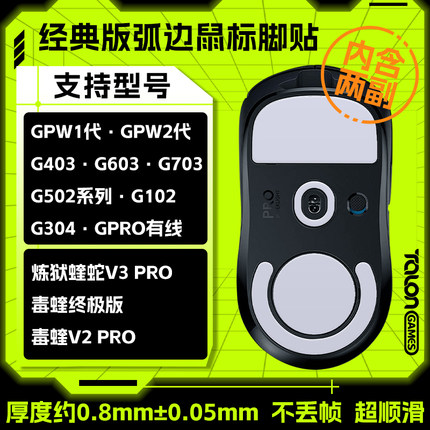TALONGAMES适用GPW 毒蝰v3pro 炼狱蝰蛇V3PRO VAXEE SORA鼠标脚贴