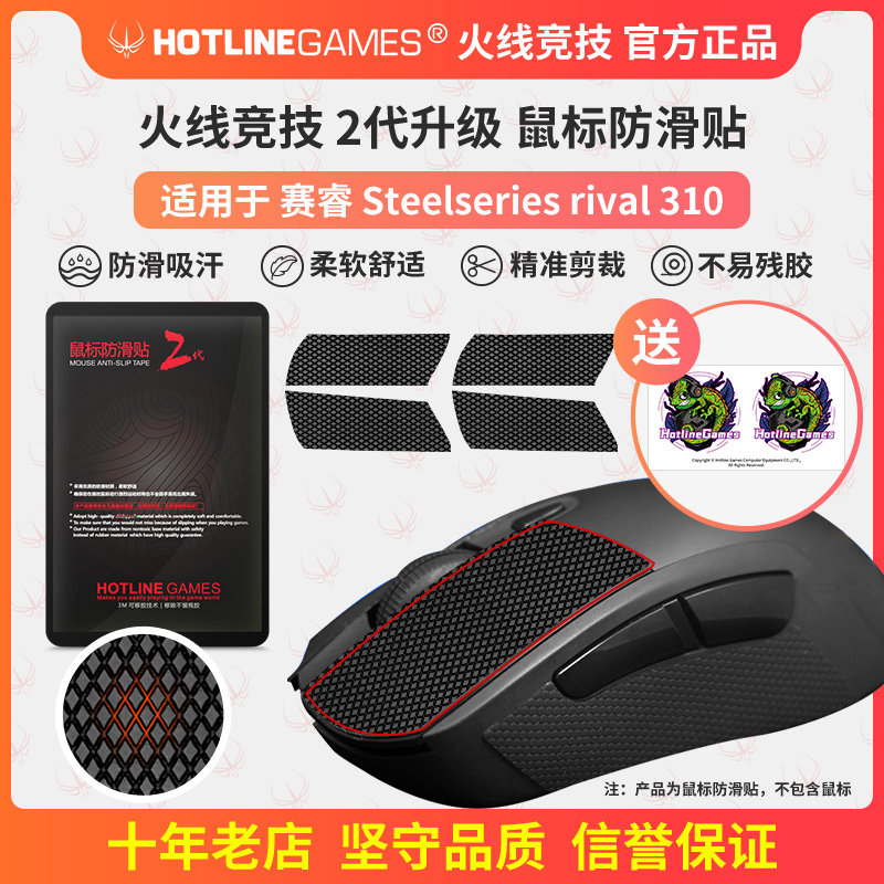 火线竞技鼠标防滑贴适用于赛睿r鼠标垫/贴/腕垫