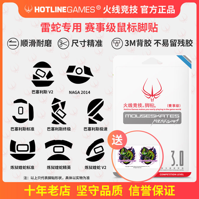 炼狱蝰蛇/巴蛇系列脚贴