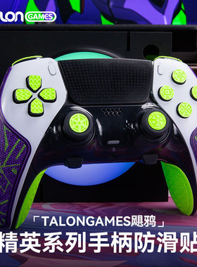 TALONGAMES适用索尼PS5精英手柄防滑贴保护套吸汗痛贴纸膜Edge版