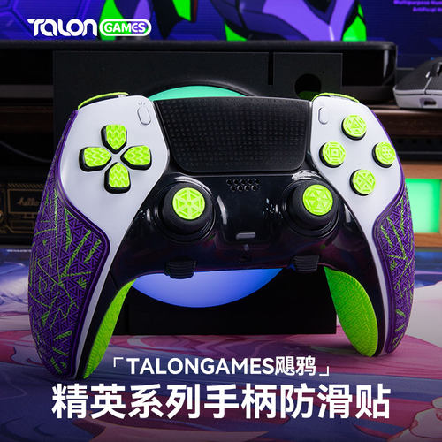 PS5/PS5精英手柄防滑贴