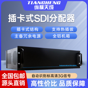 纵横天成SDI分配器插卡式 结构支持主备冗余电源支持热插拔