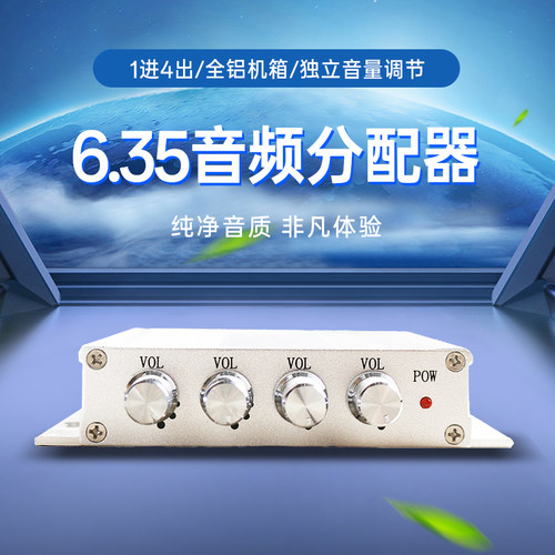 6.5音频分配器纵横天成全铝外壳