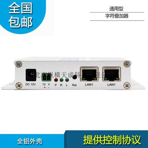 网络通用字符叠加器环境监测数据叠加网络高清摄像机视频叠加器