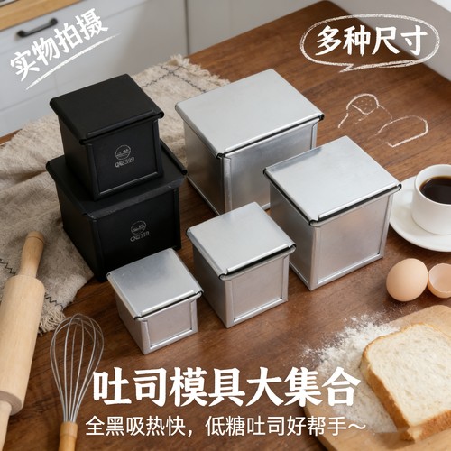 乾能水立方魔方盒生吐司面包正方形不沾迷你土司模黑低糖吐司模具