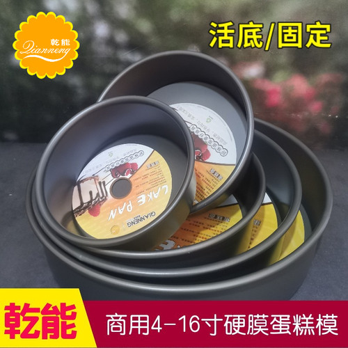 乾能圆形活动底蛋糕模具戚风硬膜4 5 6 8 10 12 14寸烘焙工具套装 - 封面