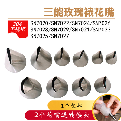 三能玫瑰花裱花嘴花瓣