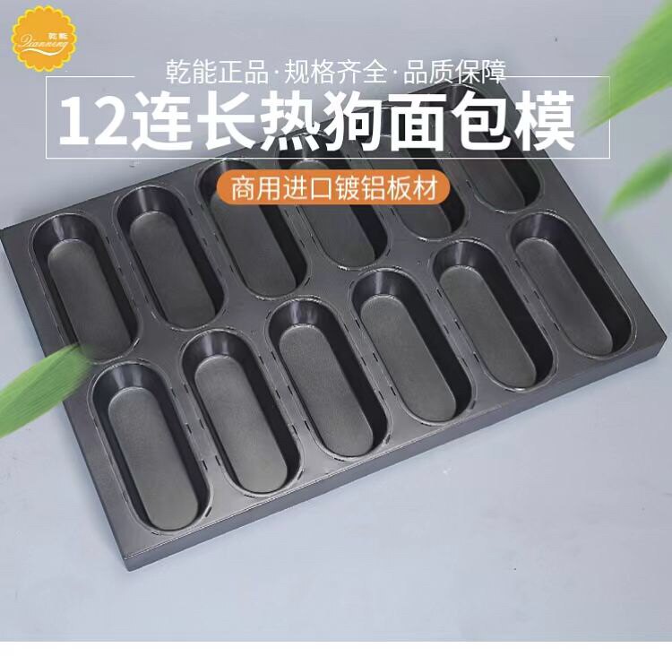 商用热狗面包模具长条香肠火腿蛋糕胚子耐高温烤箱用烤盘烘焙工具