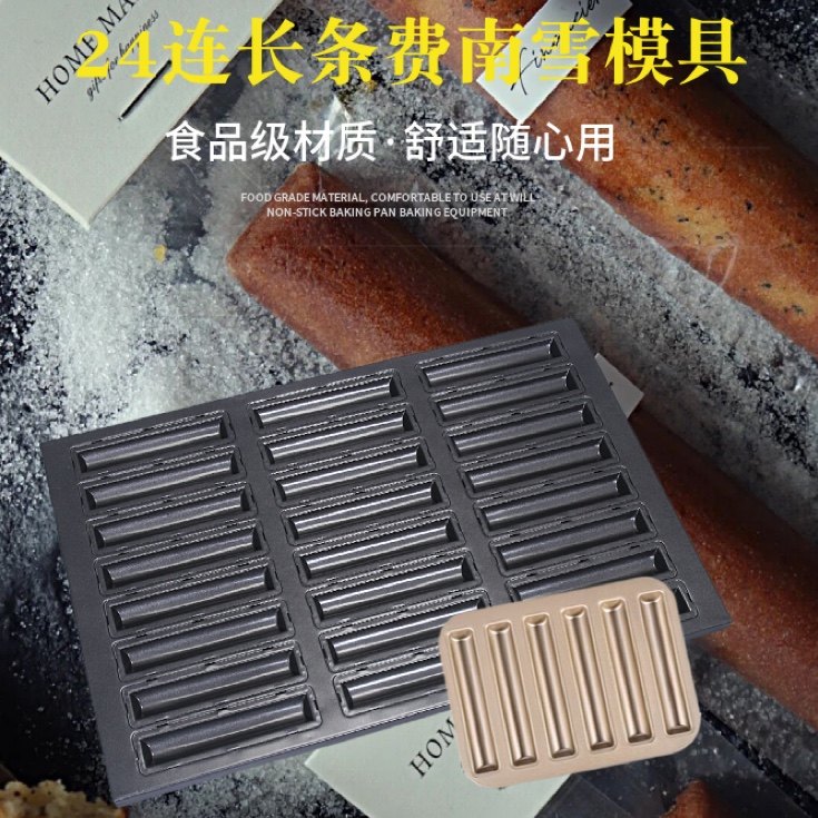 乾能长条烤盘不沾蛋糕模
