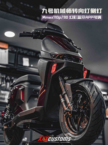 九号机械师幻彩转向灯蓝牙APP