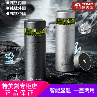 特美刻双层钛杯保温杯茶水分离泡茶杯养生水杯智能显温泡茶钛杯