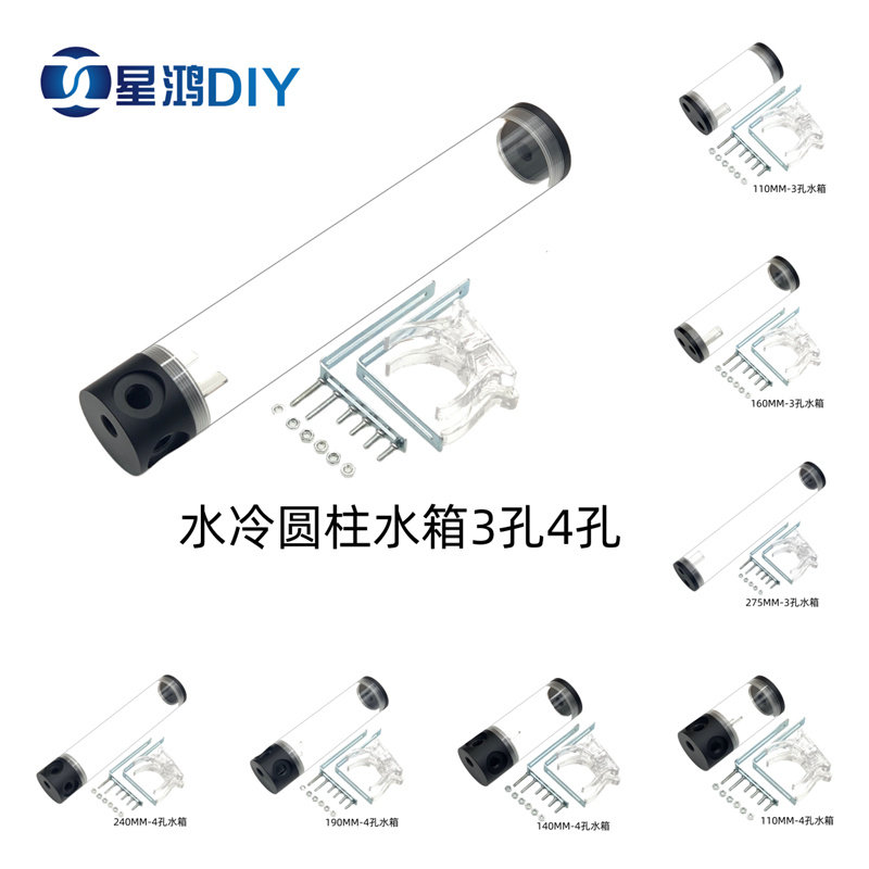 电脑水冷水箱 50MM直径 多种长度 亚克力透明圆柱水箱 3孔4孔设计
