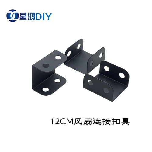 DIY12CM风扇连接扣具并联
