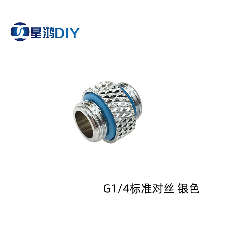 G1/4标准手拧对丝对接