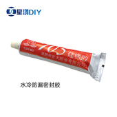 水冷专用防水胶 用于接头管口密封 密封胶 705硅橡胶 螺纹胶