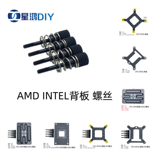 CPU水冷头螺丝AMDINTEL背板