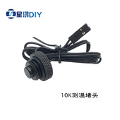 DKCW01黑色 标准型 10K测温止水锁头 2分测温堵头 XHDIY