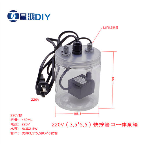 diy电脑手机一体式水冷泵散热器
