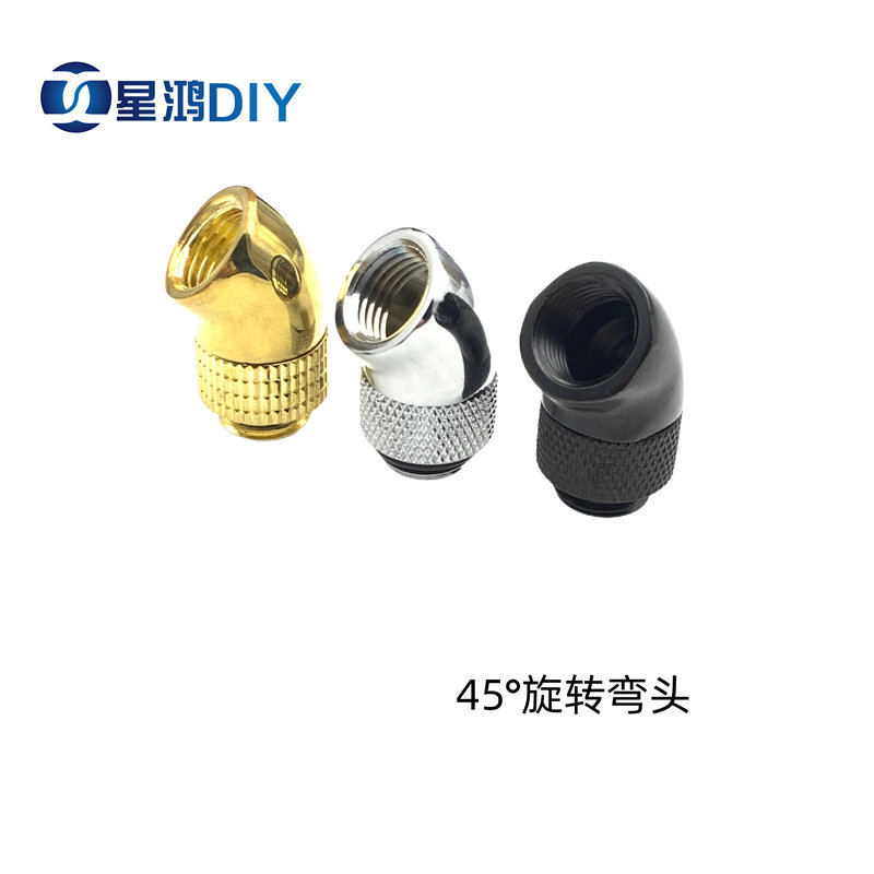 电脑水冷45度接头 可旋转360°弯头 45°2分螺纹内外丝弯头 g1/4
