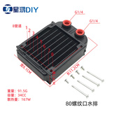 电脑LED 80螺纹口 美容仪器散热工业排80直口 CPU散热水排 水冷排