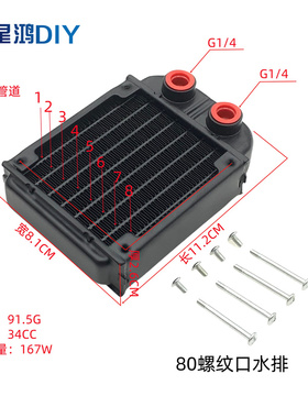 电脑LED CPU散热水排 水冷排 美容仪器散热工业排80直口 80螺纹口