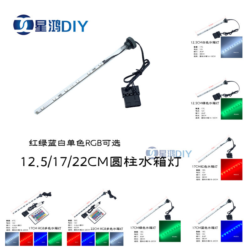 电脑圆柱水箱灯 水冷水箱灯 RGB水箱灯 LED单色灯 病毒水箱打光灯