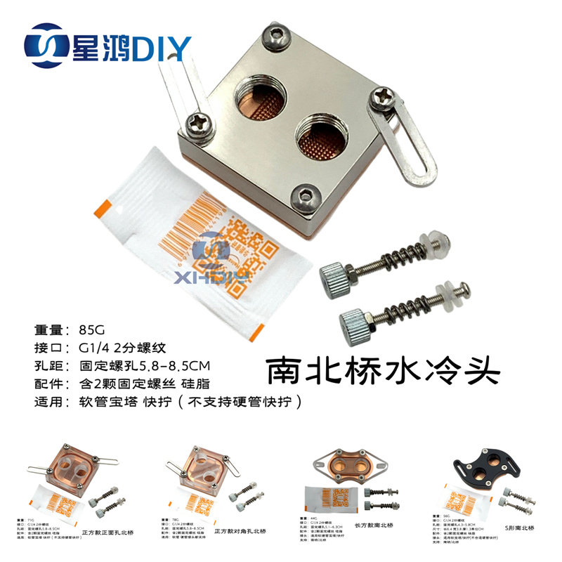 水冷散热 南北桥水冷头 亚克力透明 POM 全金属款 南北桥散热头,电脑硬件/显示器/电脑周边,散热器/风扇,淘宝优惠券,粉丝福利购,淘宝优惠卷