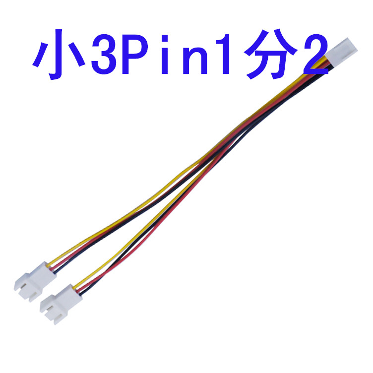 纯铜cpu散热器风扇延长线 CPU风扇扩展线3Pin一分二 机箱风扇转接