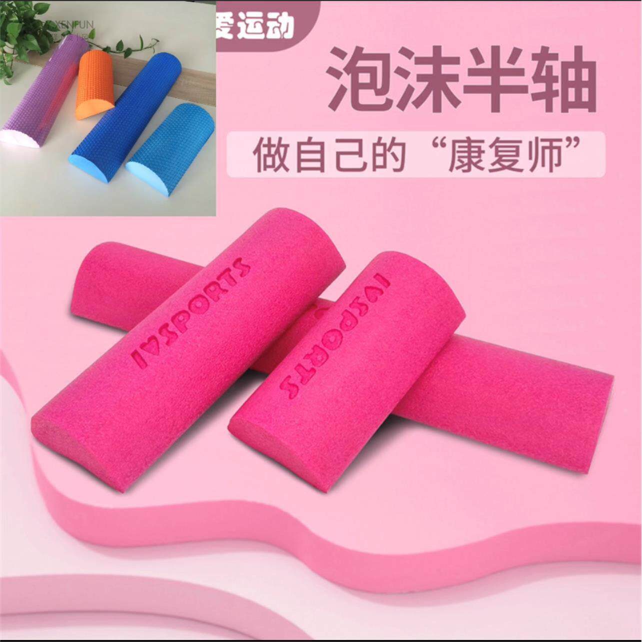半圆瑜伽柱半轴腰椎舒缓器颈椎放松按摩舞蹈枕头实心半圆平衡轴